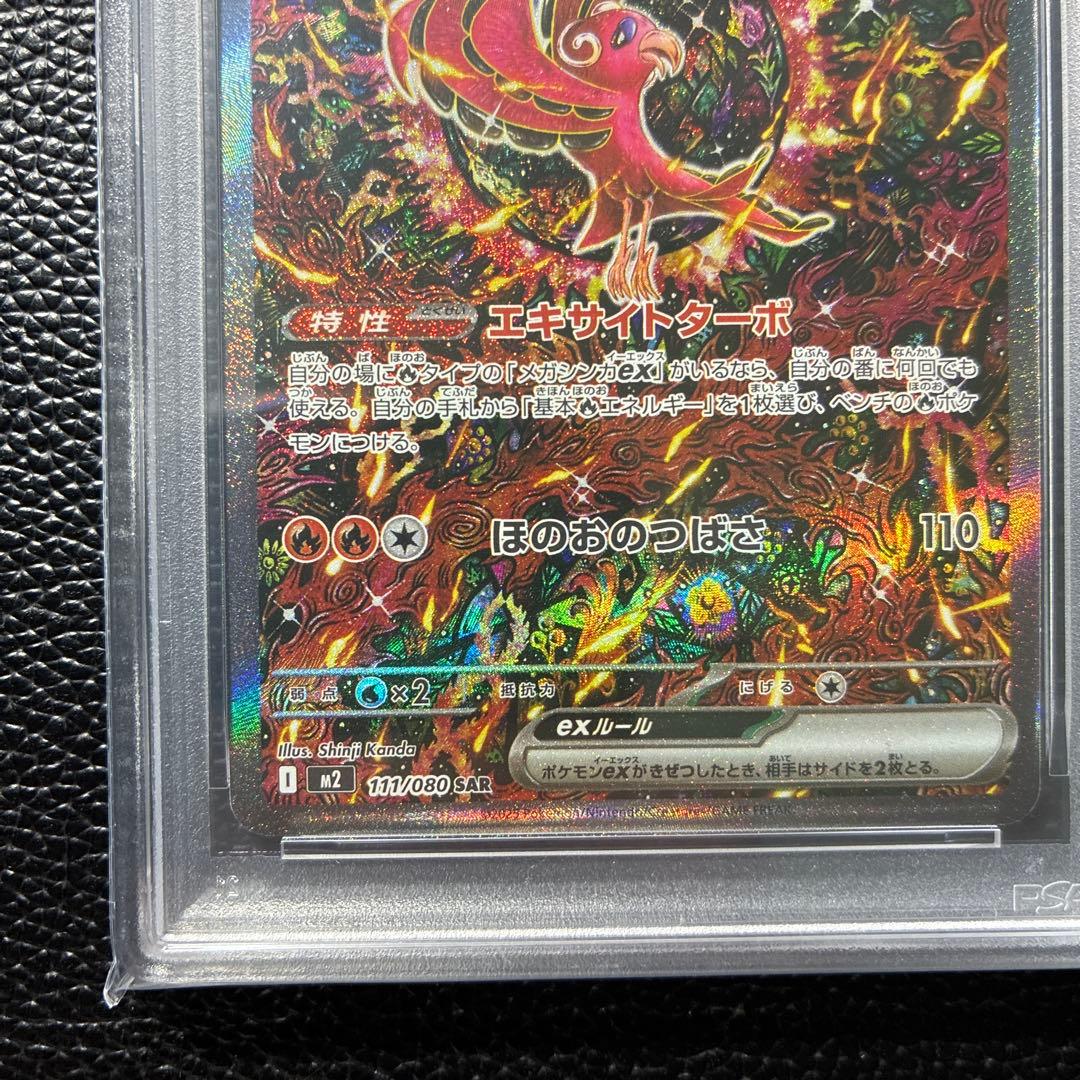 PSA10 オドリドリex SAR