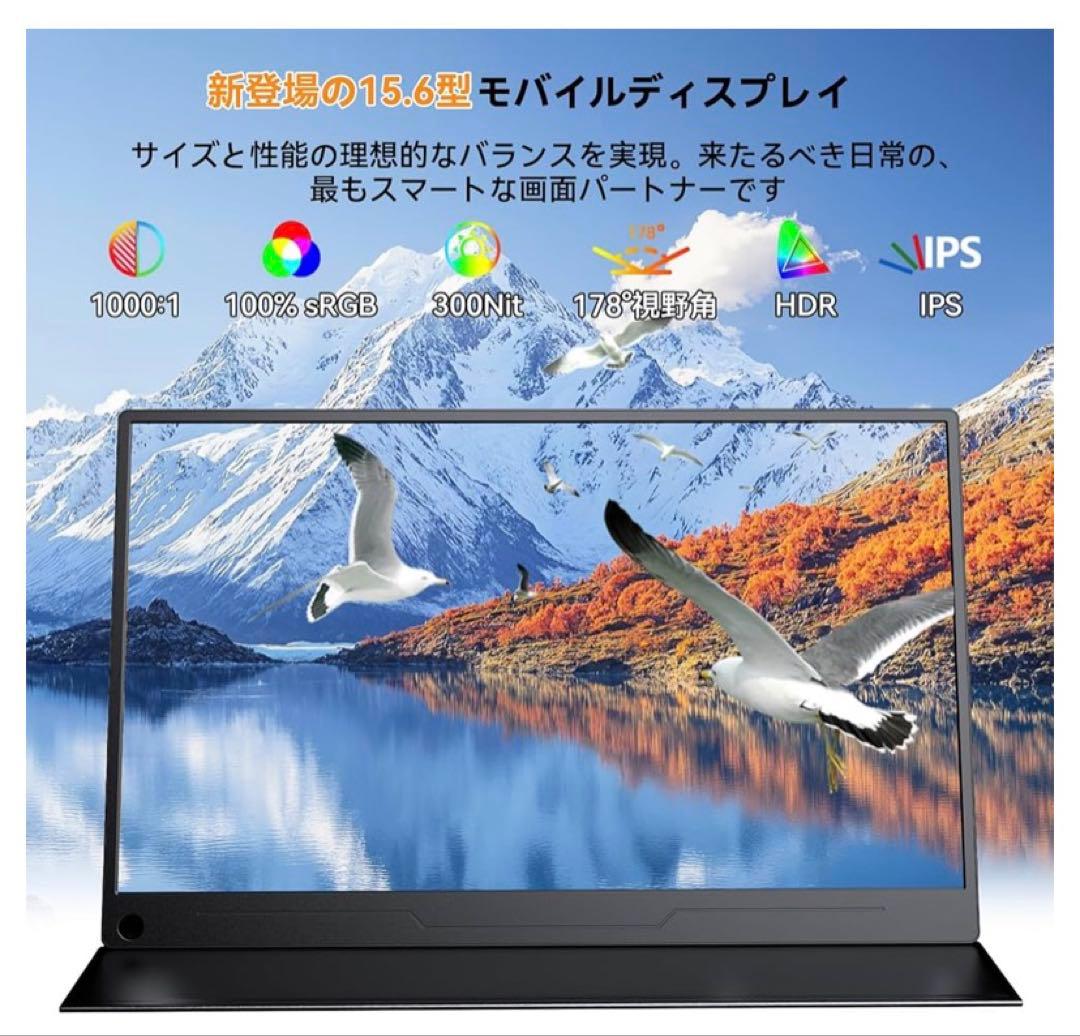 モバイルモニター 15.6インチ【卓上スタンド付き】FHD モバイルディスプレイ