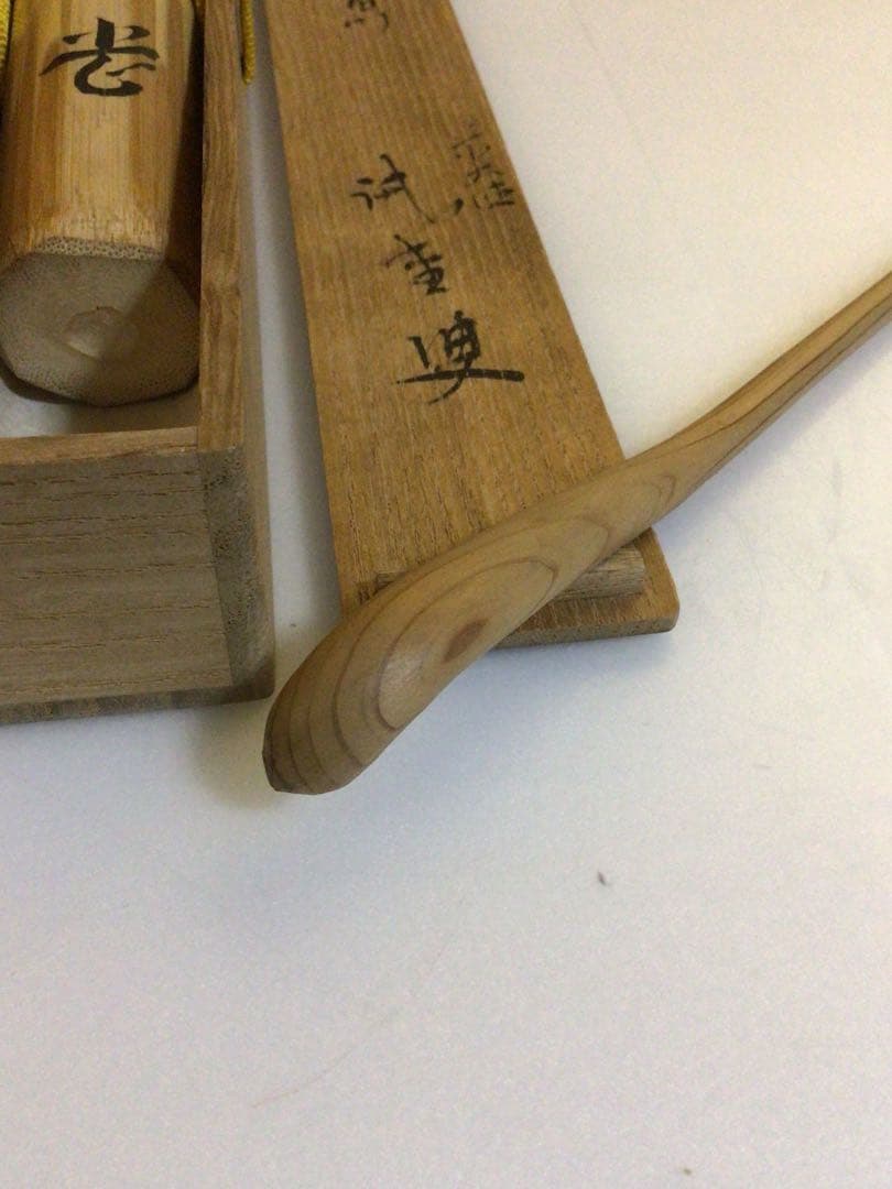 茶道具 茶杓 木箱付き