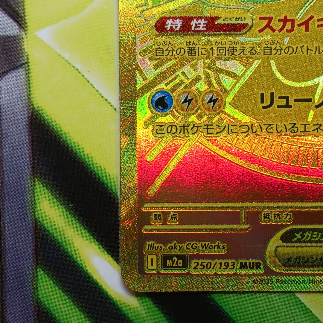ポケモンカード★メガカイリューex★MUR★MEGAドリーム★美品★