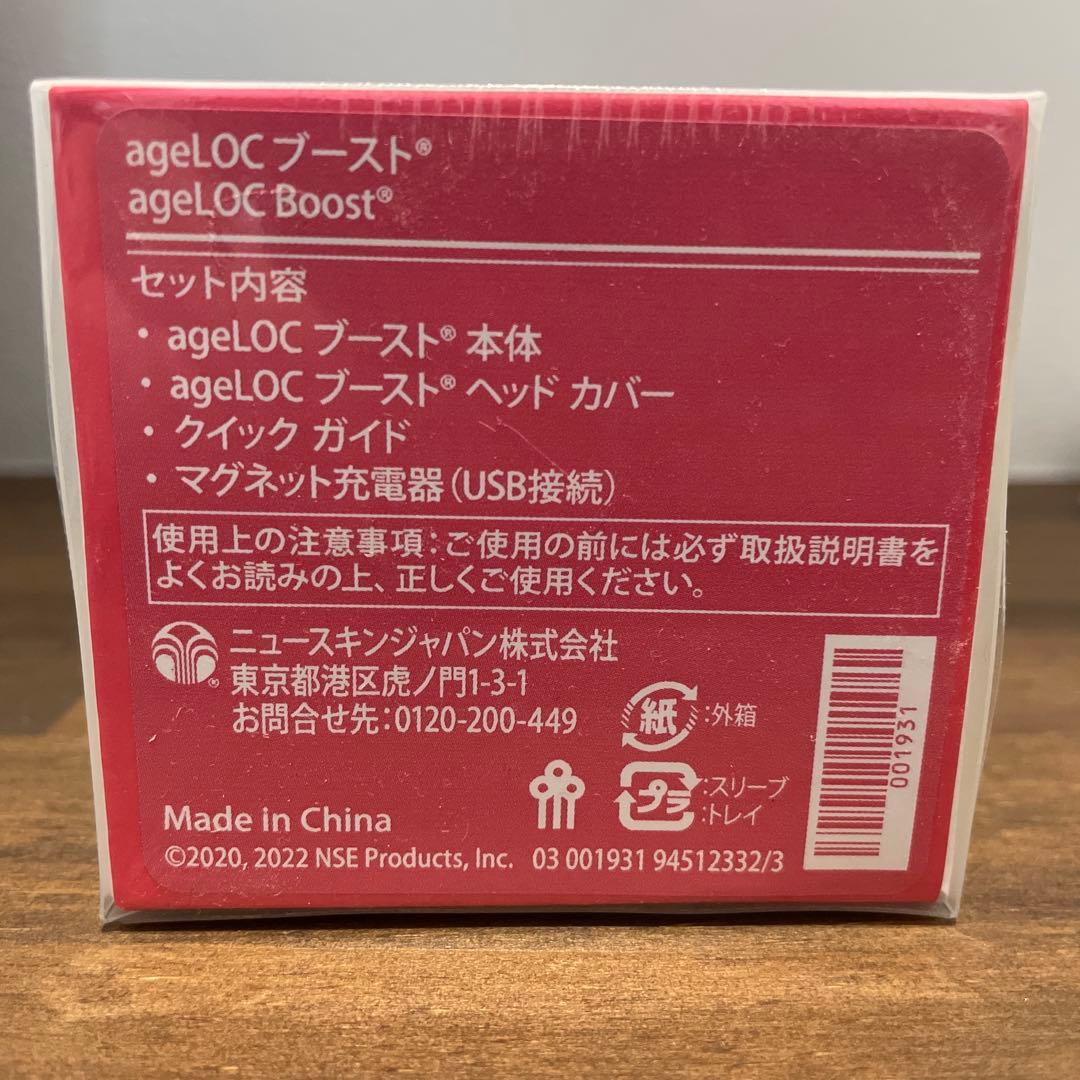 Nu Skin ageLOC Boost ニュースキン【新品未開封】