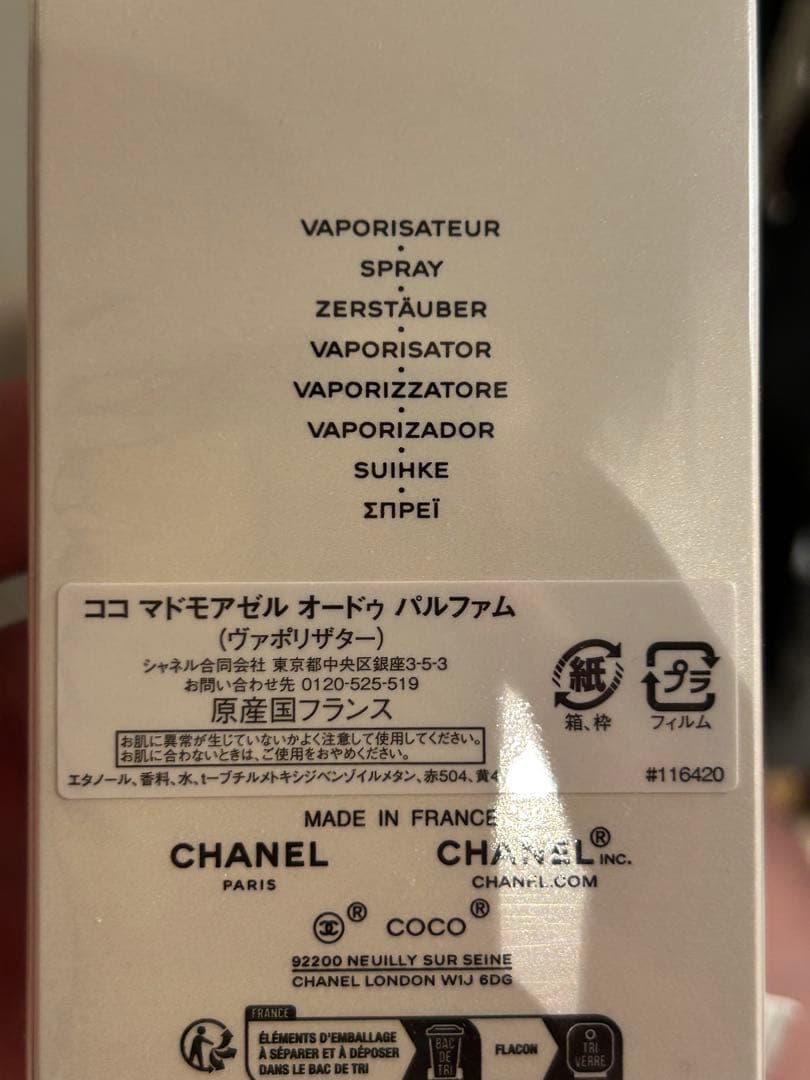 nao　CHANEL COCO MADEMOISELLE 50ml