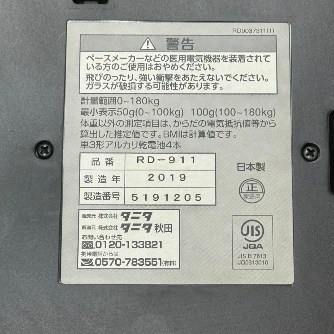 ★タニタ　インナースキャンデュアル　体組成計　RD-911