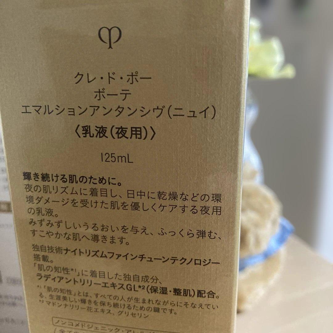 クレ・ド・ポー ボーテ エマルション 125mL 2本セット