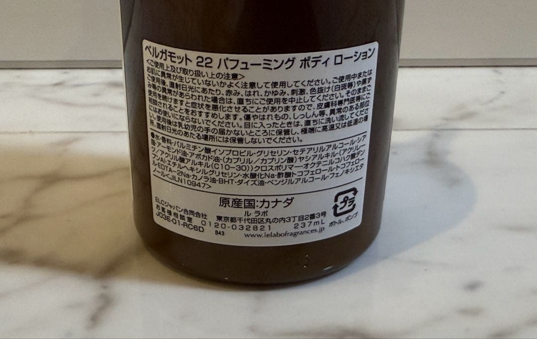 Bergamote 22 ボディローション　237ml