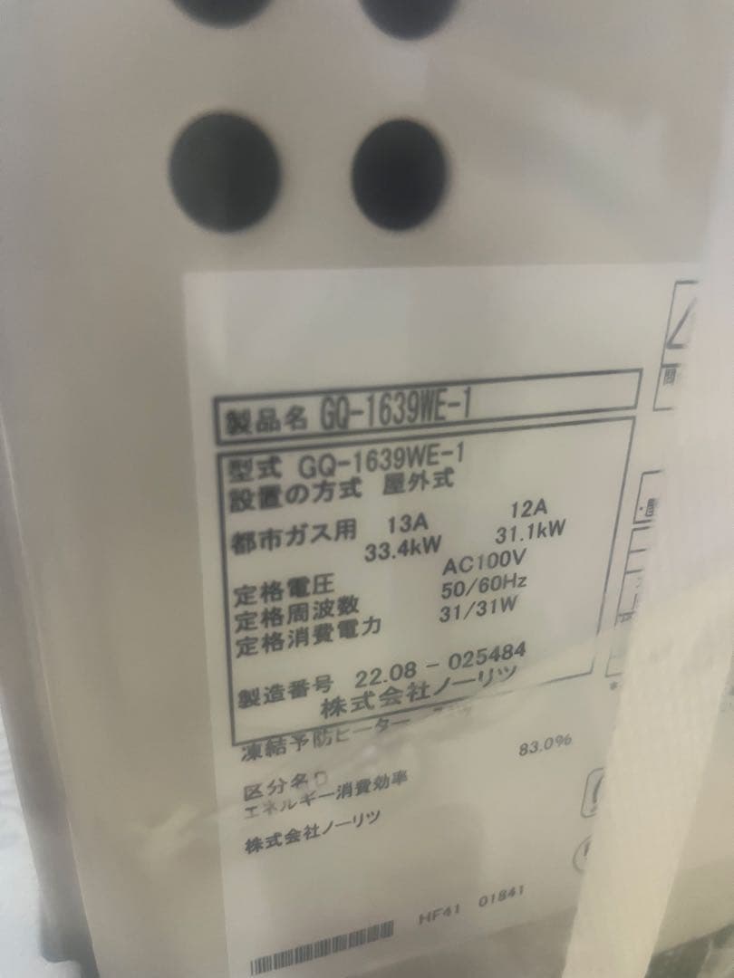 新品・未開封　ノーリツ 給湯器　GQ-1639WE-1 都市ガス用