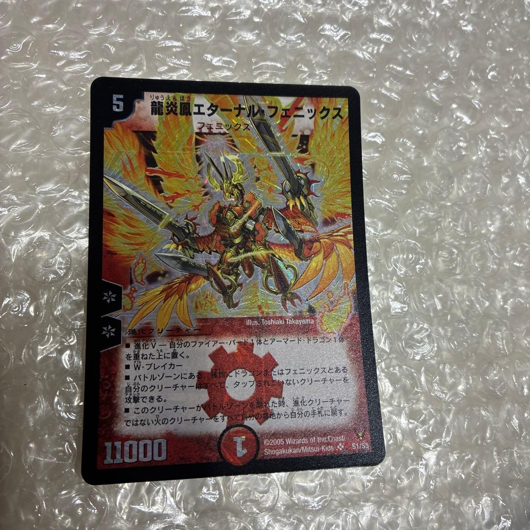美品　龍炎鳳エターナルフェニックス　初期