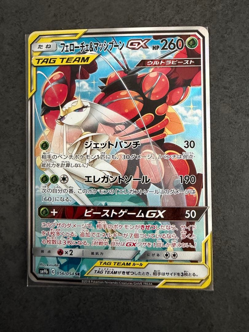 フェローチェ＆マッシブーンGX SR ミュウ AR ジラーチ アメイジングレア