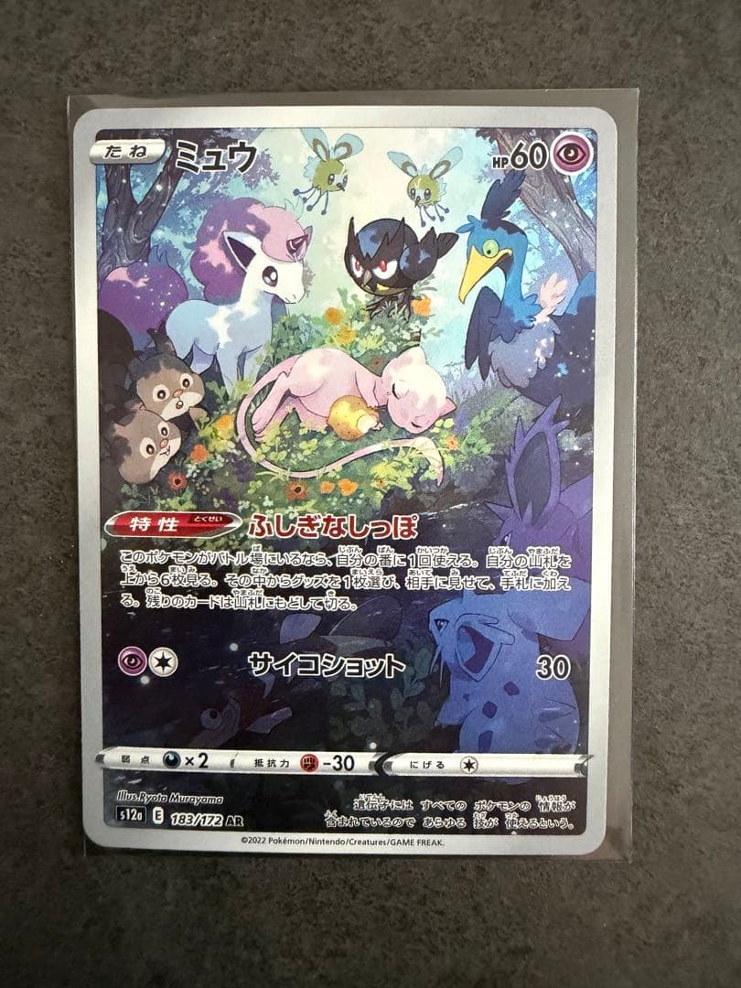 フェローチェ＆マッシブーンGX SR ミュウ AR ジラーチ アメイジングレア