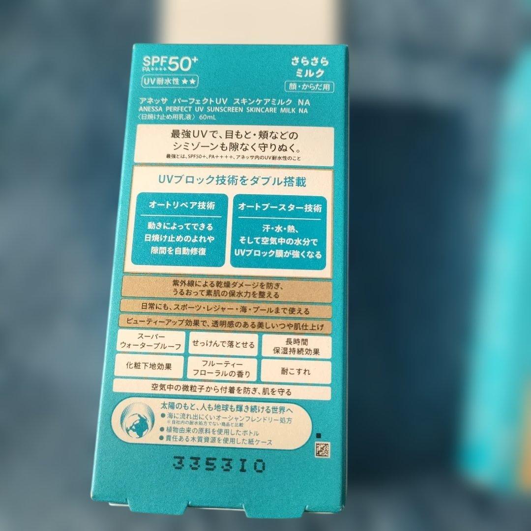 3本セット　ANESSA パーフェクトUV スキンケアミルク NA 60ml