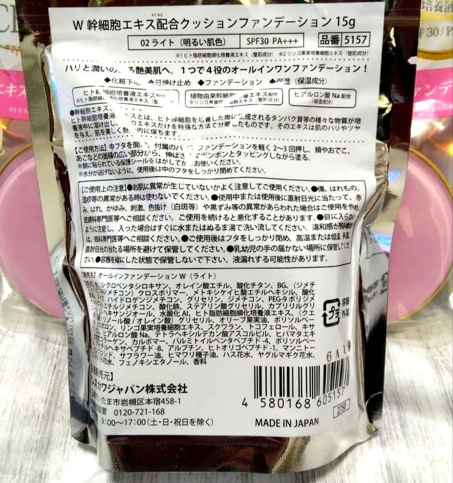 W STEM CELLS クッションファンデーション & フェイスパウダー