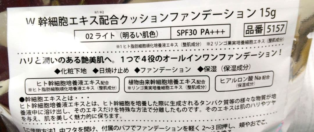 W STEM CELLS クッションファンデーション & フェイスパウダー