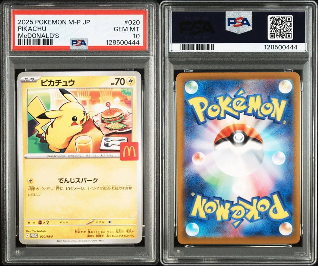 【PSA10】ピカチュウ マクドナルド 020/M-Pプロモ ポケモンカード