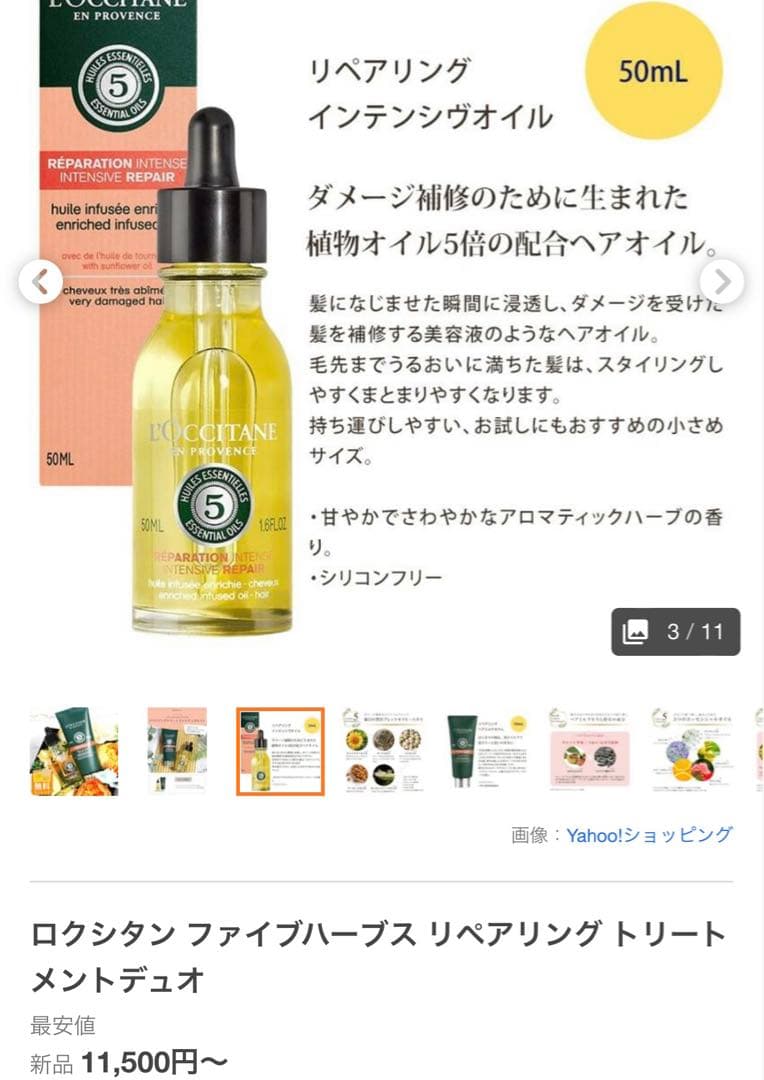 ロクシタン　ファイブハーブスリペアリングトリートメントデュオ