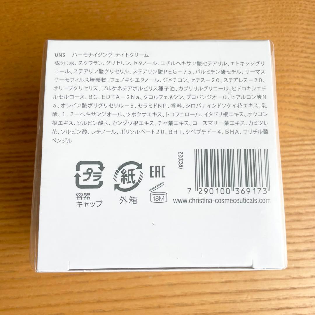 新品 未開封 クリスティーナ アンストレス ハーモナイジングナイトクリーム