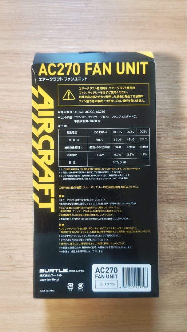 BURTLE AC270 ファンユニット バッテリー
