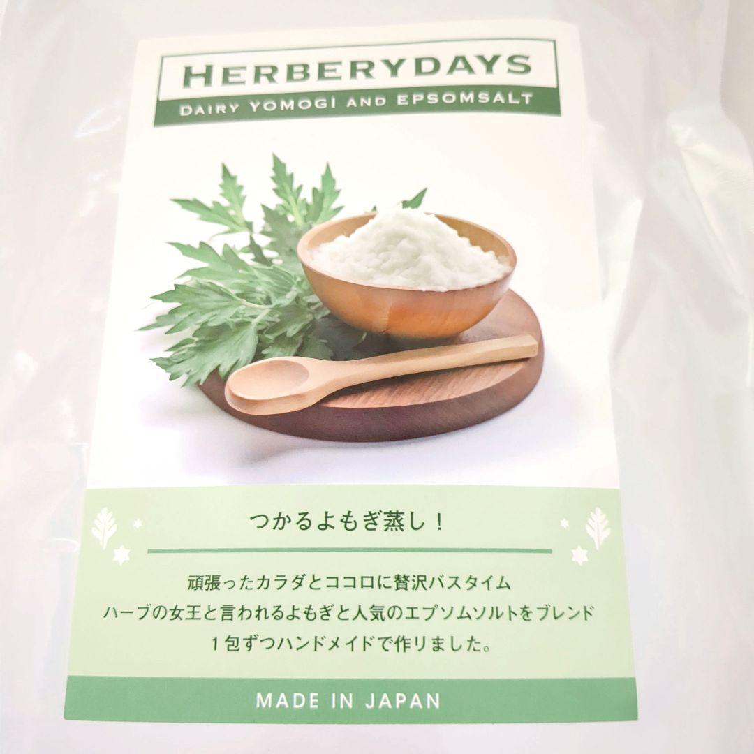 天然ヨモギ バスソルト エプソムソルト 入浴剤 冷え性改善