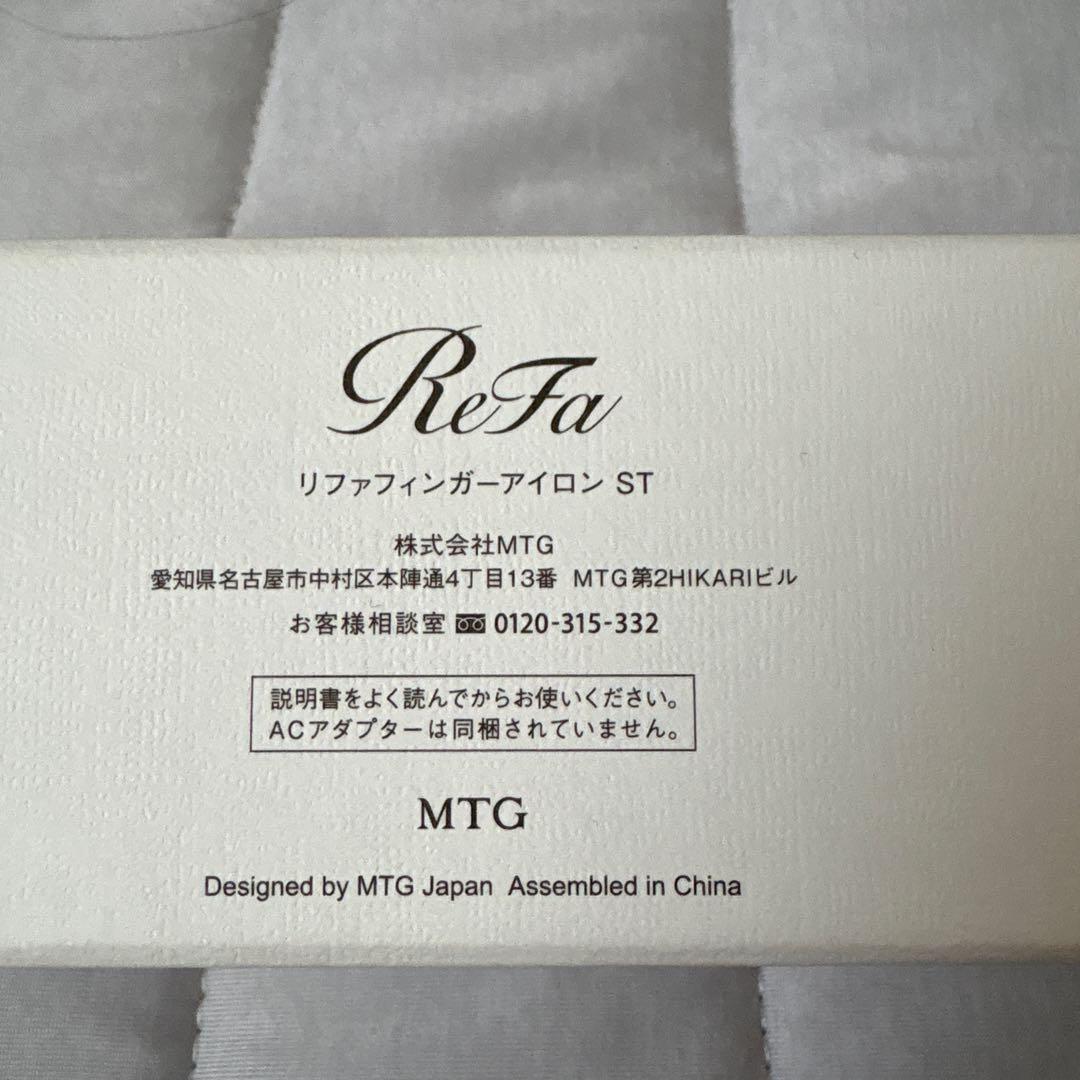 【ほぼ新品】ReFa フィンガーアイロンST 1回使用 コード未使用