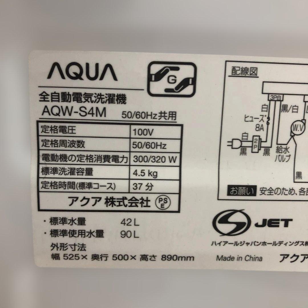 美品 アクア 洗濯機 AQW-S4M 4.5kg 2022年製 112988-2