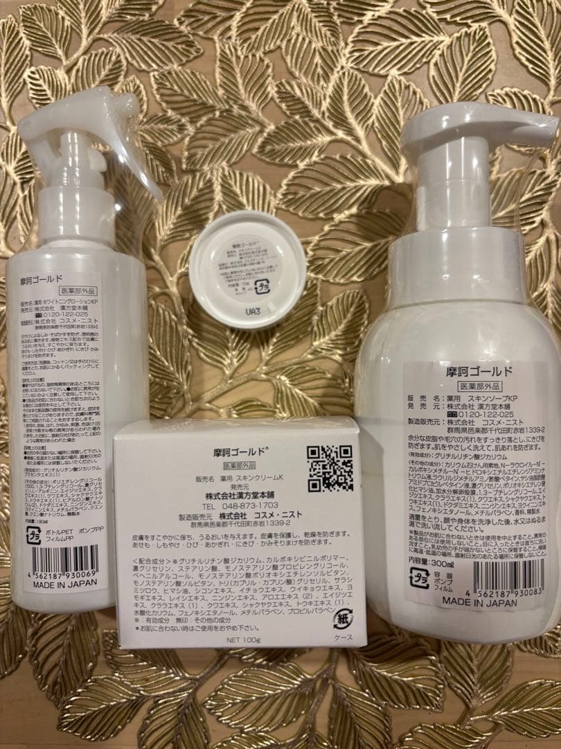新品正規品　摩訶ゴールドシリーズ3点セット➕ミニ摩訶クリーム