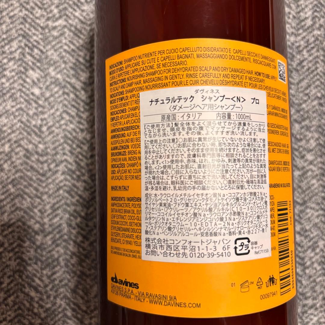 新品ダヴィネス ナチュラルテック シャンプー〈Ｎ〉プロ1000mL ビッグボトル