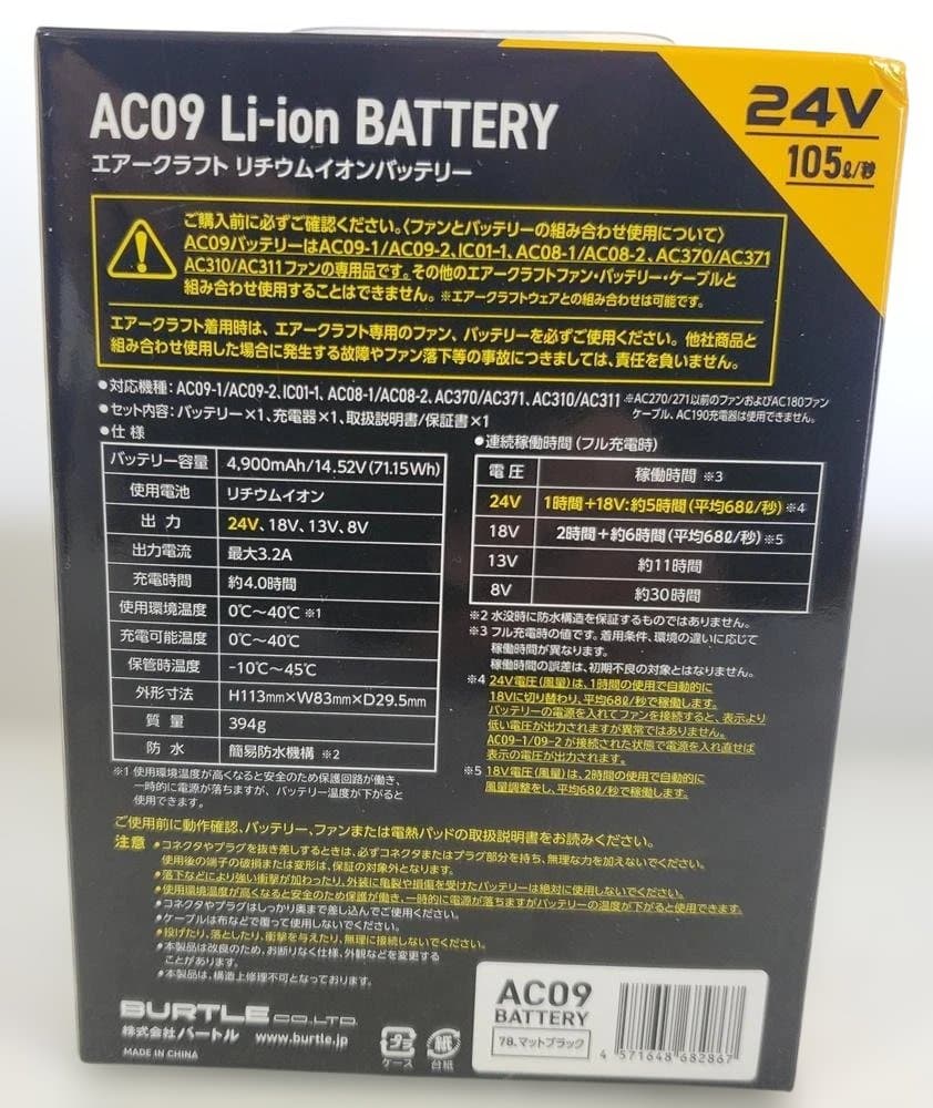 C159　未開封品　BURTLE　バートル AC09　24V　バッテリー