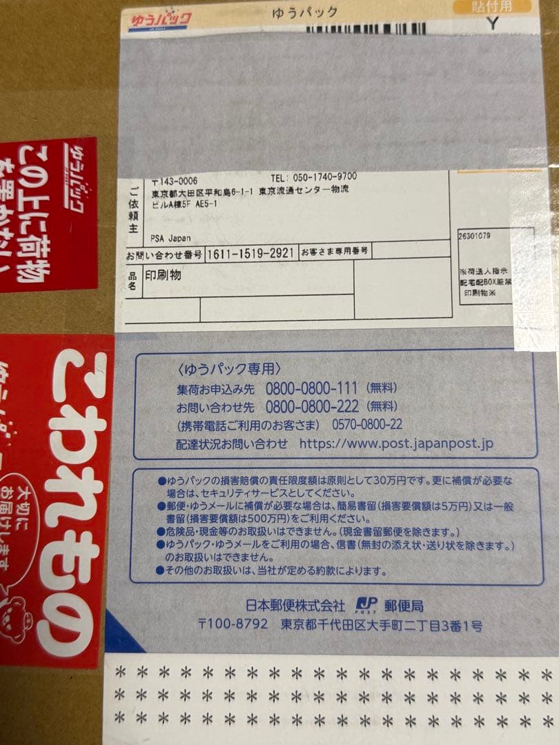 【26年2月 リホルダー済】 PSA10 リザードン 20th 【おまけ付き】