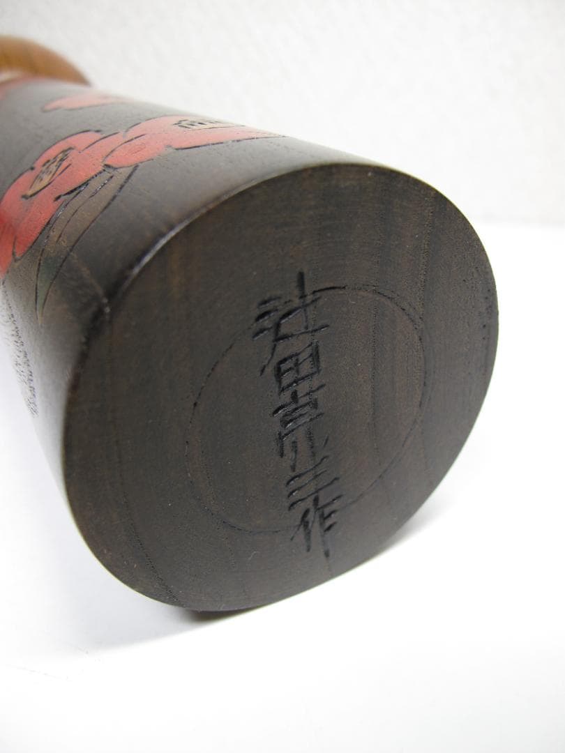 創作こけし 辻田亮三 高さ31cm
