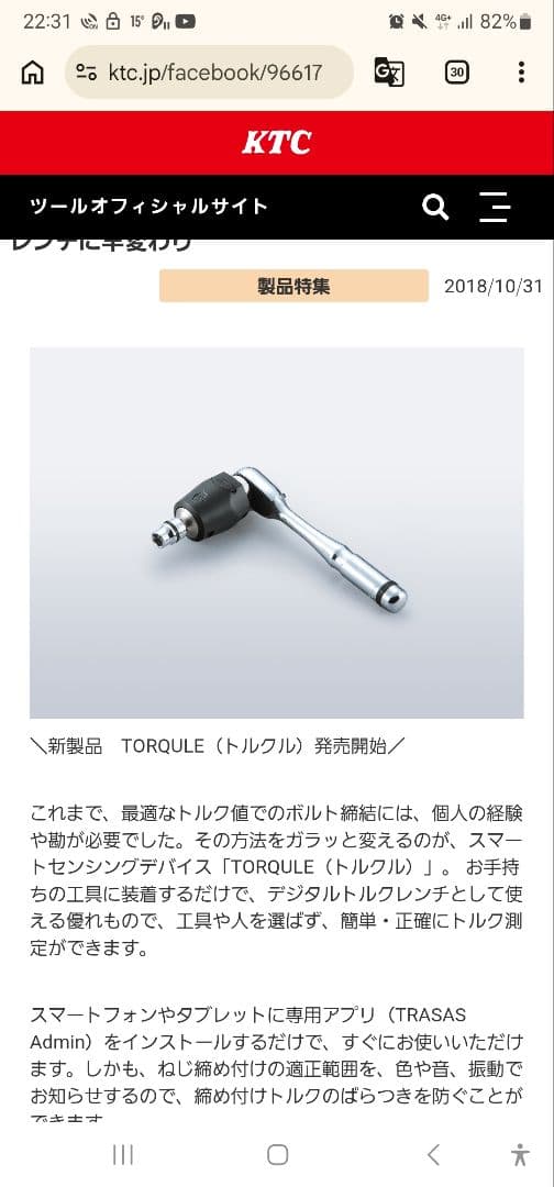 KTC TORQUE トルク測定器 6.35sq USBケーブル付き