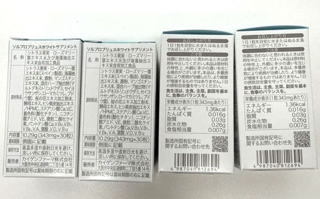 4箱ソルプロホワイトサプリメント匿名配送　日焼け止め
