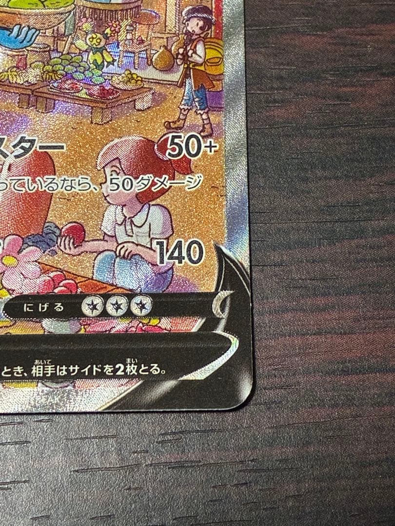 カイリキーV SR SA S10D タイムゲイザー 073/067