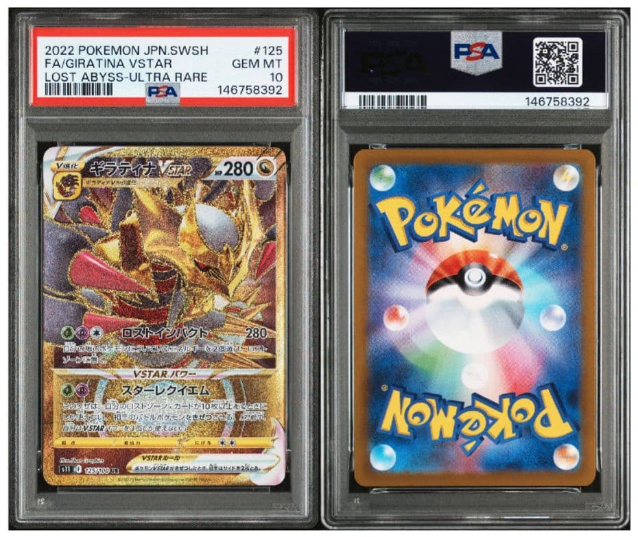 ポケモンカード　PSA10　UR　ギラティナVSTAR
