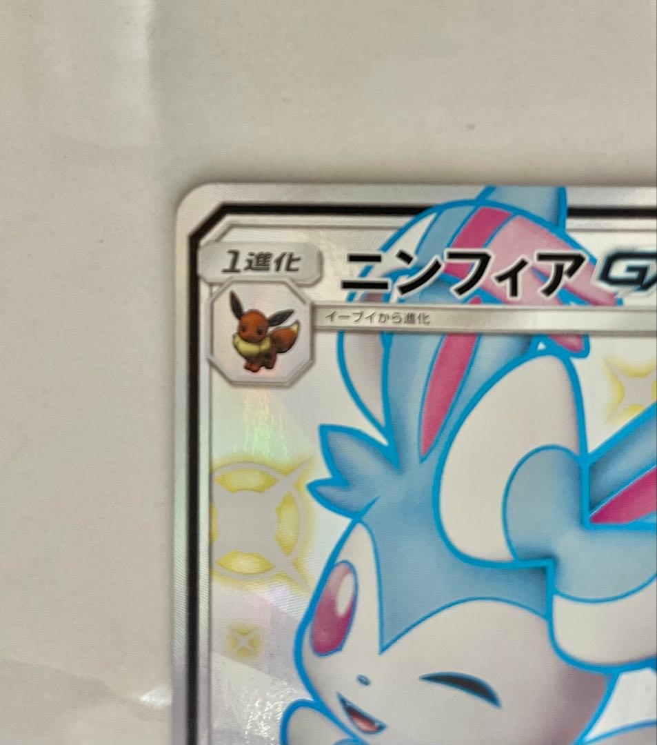 最安値　ポケモン　カード　ニンフィア　GX SSR ウルトラシャイニー