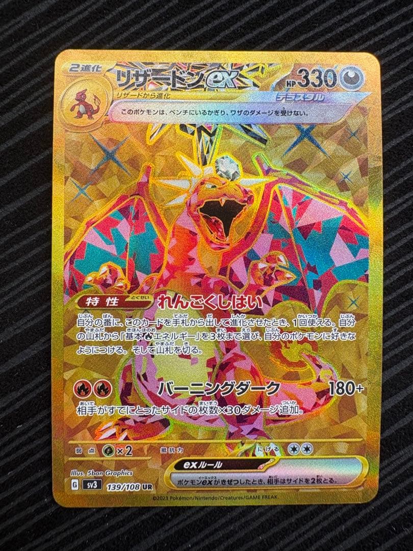 ポケモンカード リザードンex UR