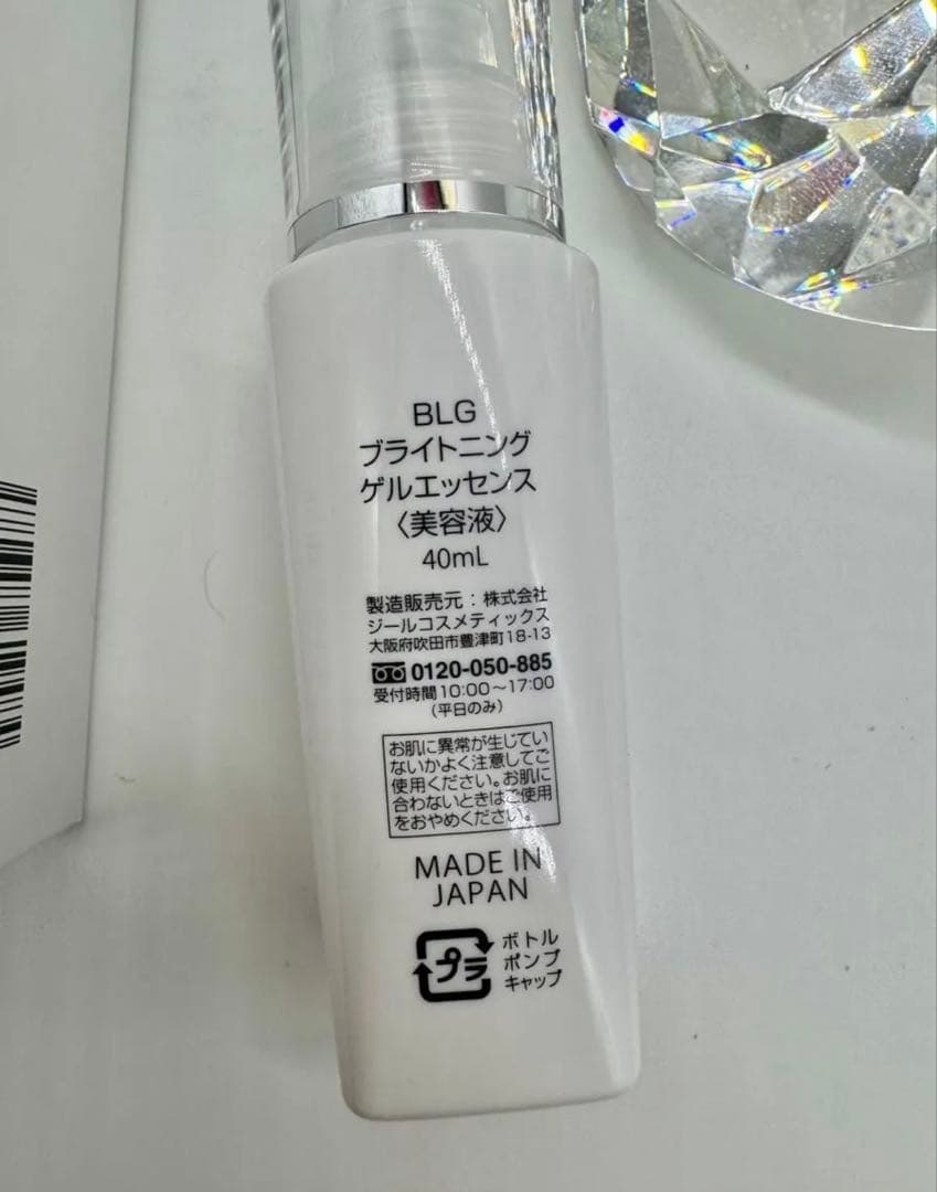 BLGブライトニングゲルエッセンス 正規品 新品未使用品