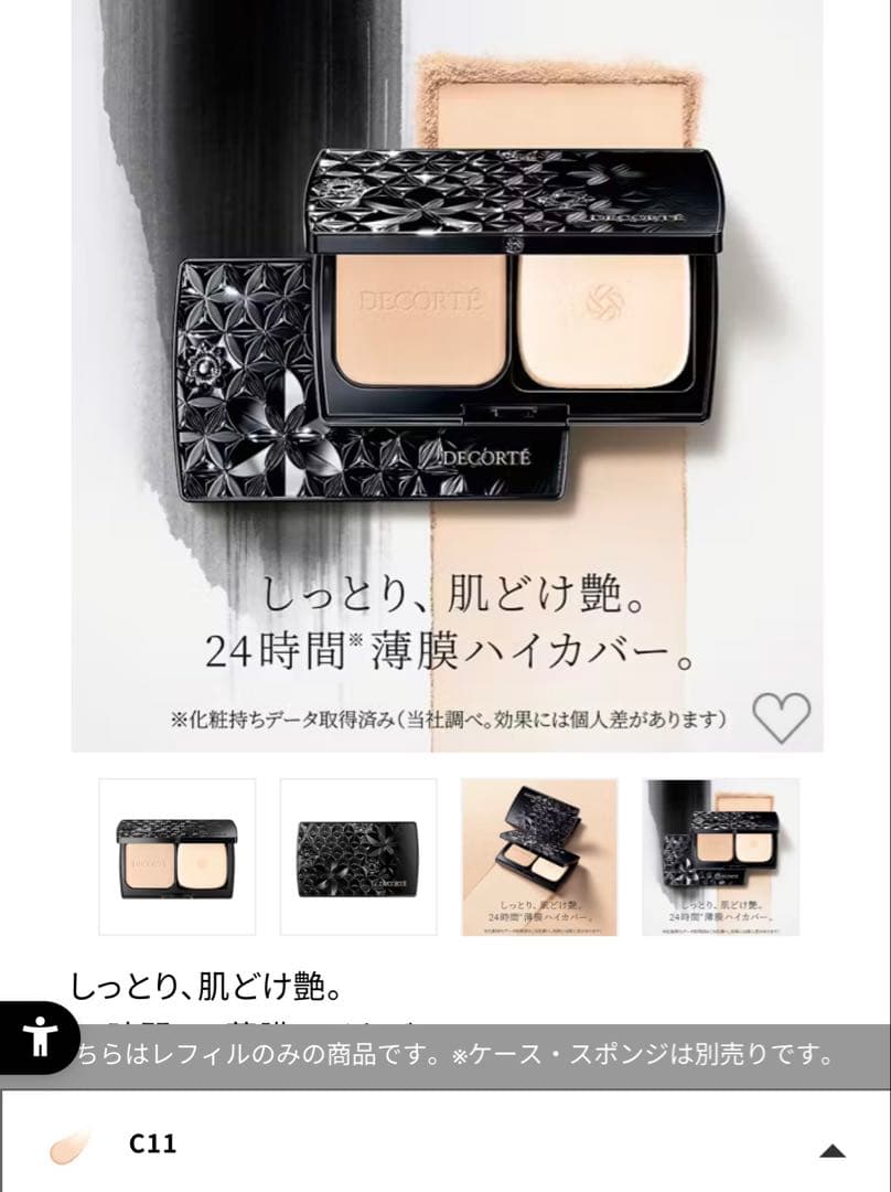 DECORTE ゼンウェアパウダーファンデーション C11