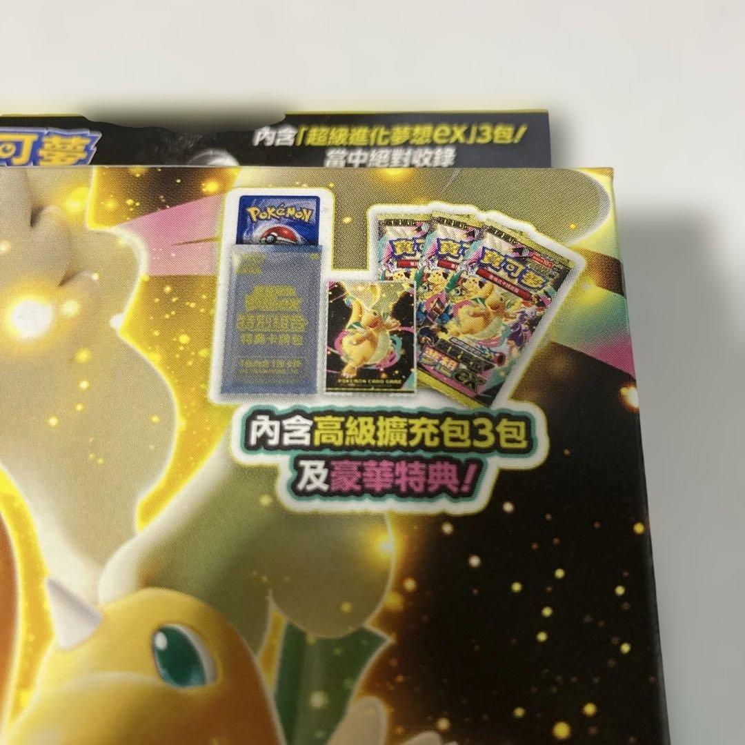 MEGAドリーム ex 日本未発売 新品未開封 プロモカード付き BOX 夢想