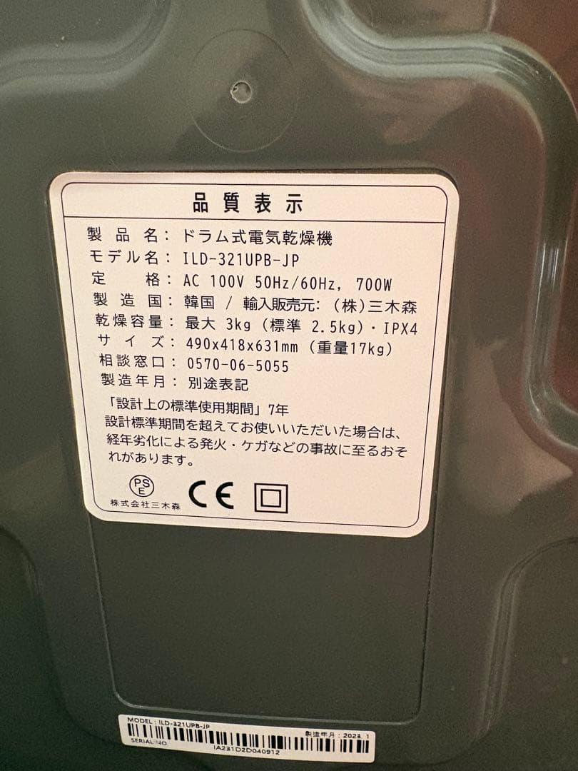 ESTILO ドラム式電気衣類乾燥機 ILD-321UPB-JP 2023年製