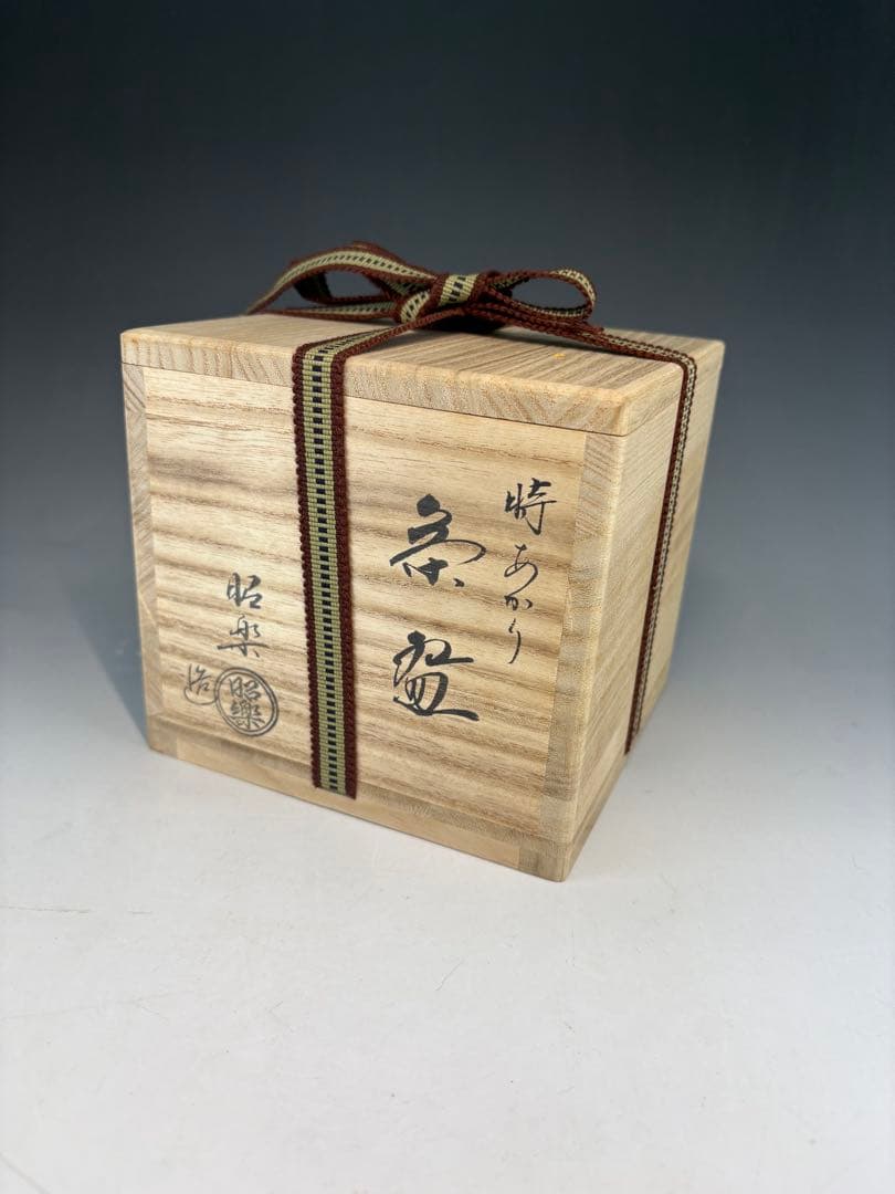 【中古品】昭楽造　時あかり茶碗（共箱）