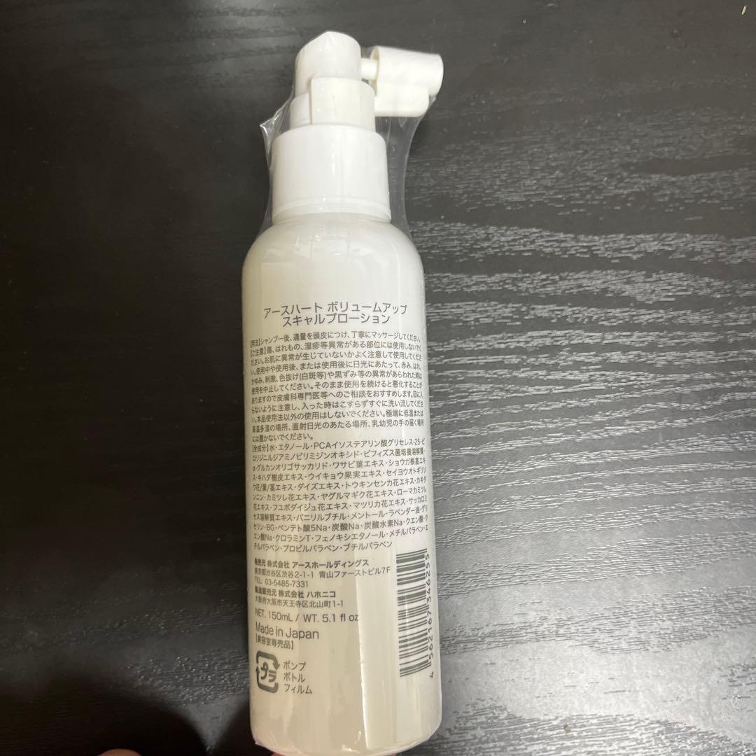 EARTHEART ボリュームアップシャンプー＆ヘアパック＆スキャルプローション
