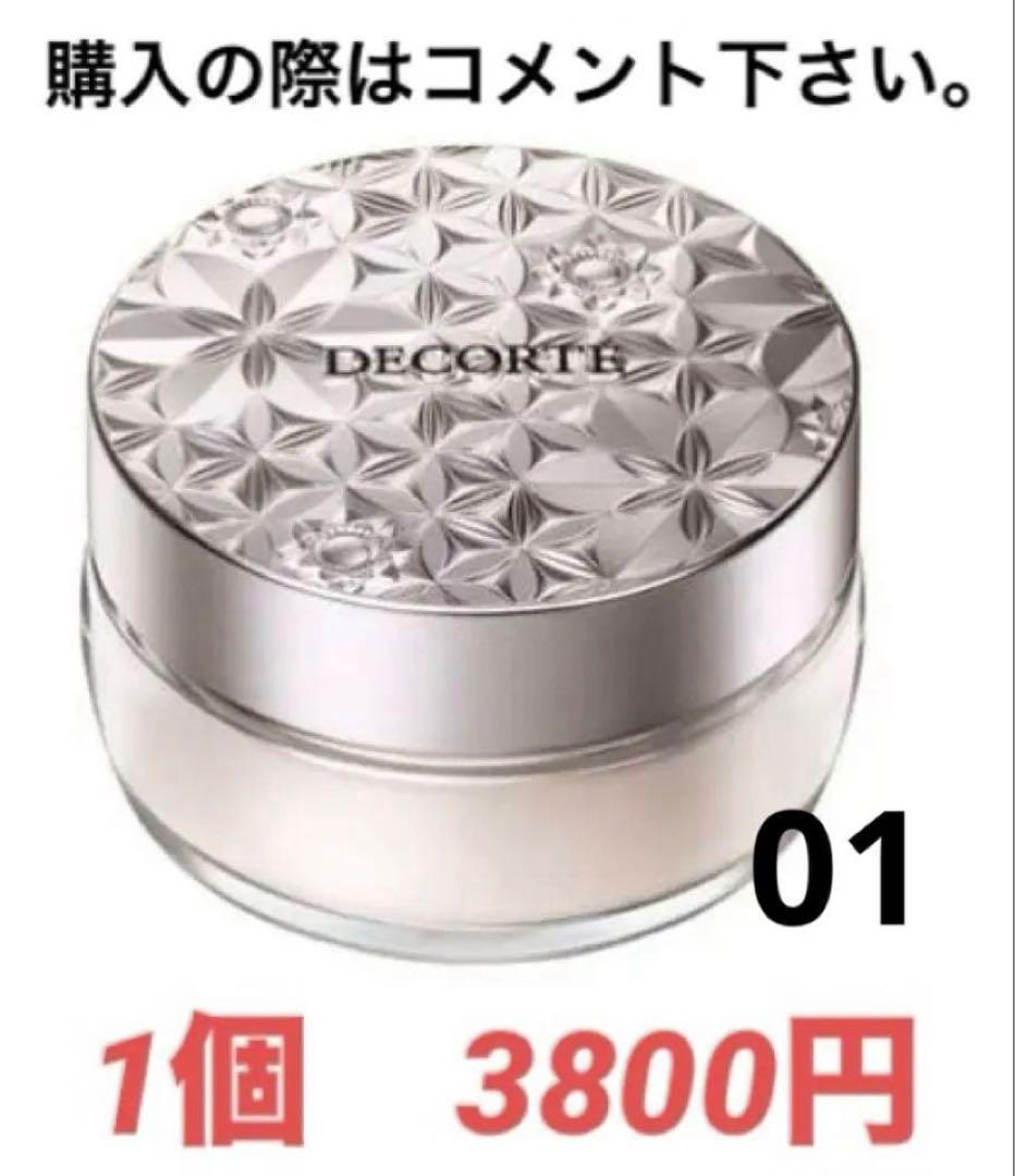 【選べる2個セット】DECORTE ルースパウダー 01 ・02