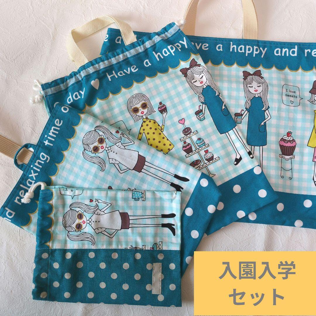 女の子　水色　ハンドメイド　給食袋　体操着袋　レッスンバック　シューズケース