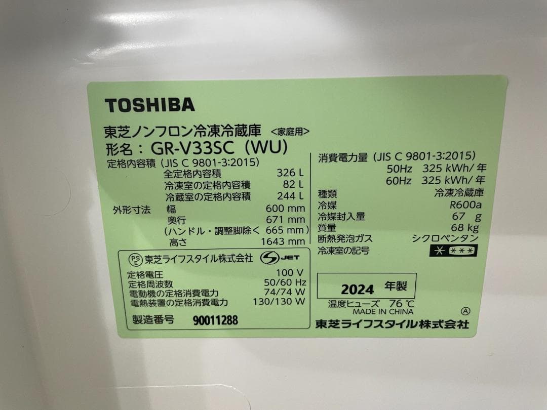 2024年製　東芝 冷蔵庫 GR-V33SC 326L ホワイト 自動製氷機