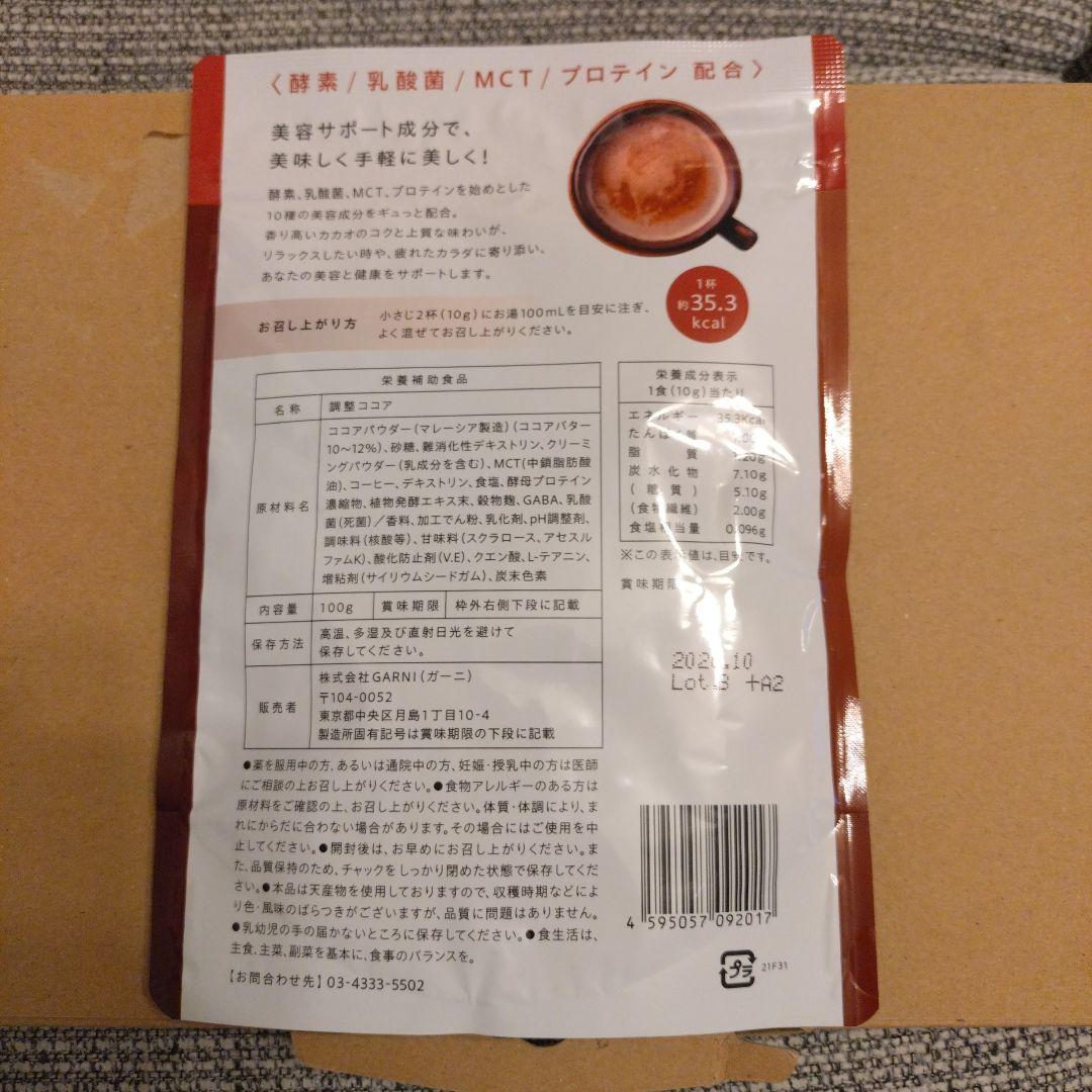 【本日(8/21)限定価格‼️】GRACELL ウェルネスココア 100g×4袋