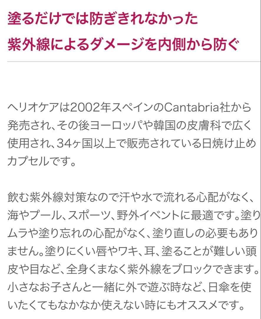 NEW⭐️へリオケアウルトラD飲む日焼け止め☀️美容クリニックお薦め一位です❣️