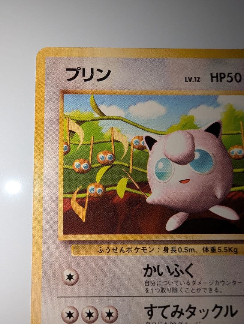 N*W様 プリン_「すぐわかるポケモンカードの遊びかた」 おまけカード 光沢なし