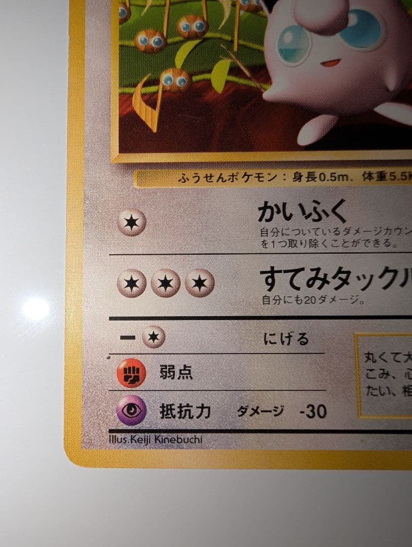 N*W様 プリン_「すぐわかるポケモンカードの遊びかた」 おまけカード 光沢なし