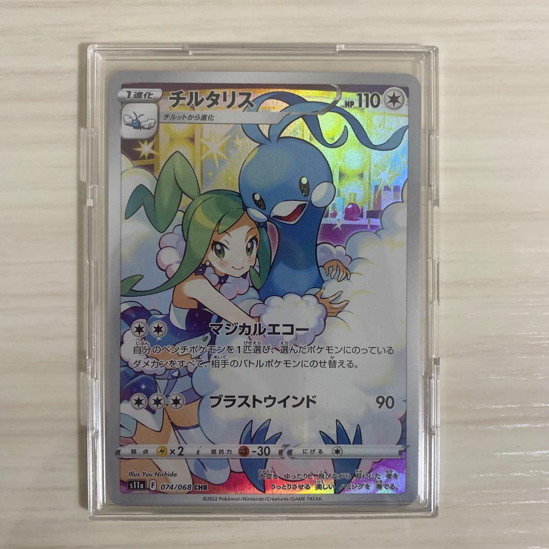 ピカチュウ、テールナ、チルタリスchr