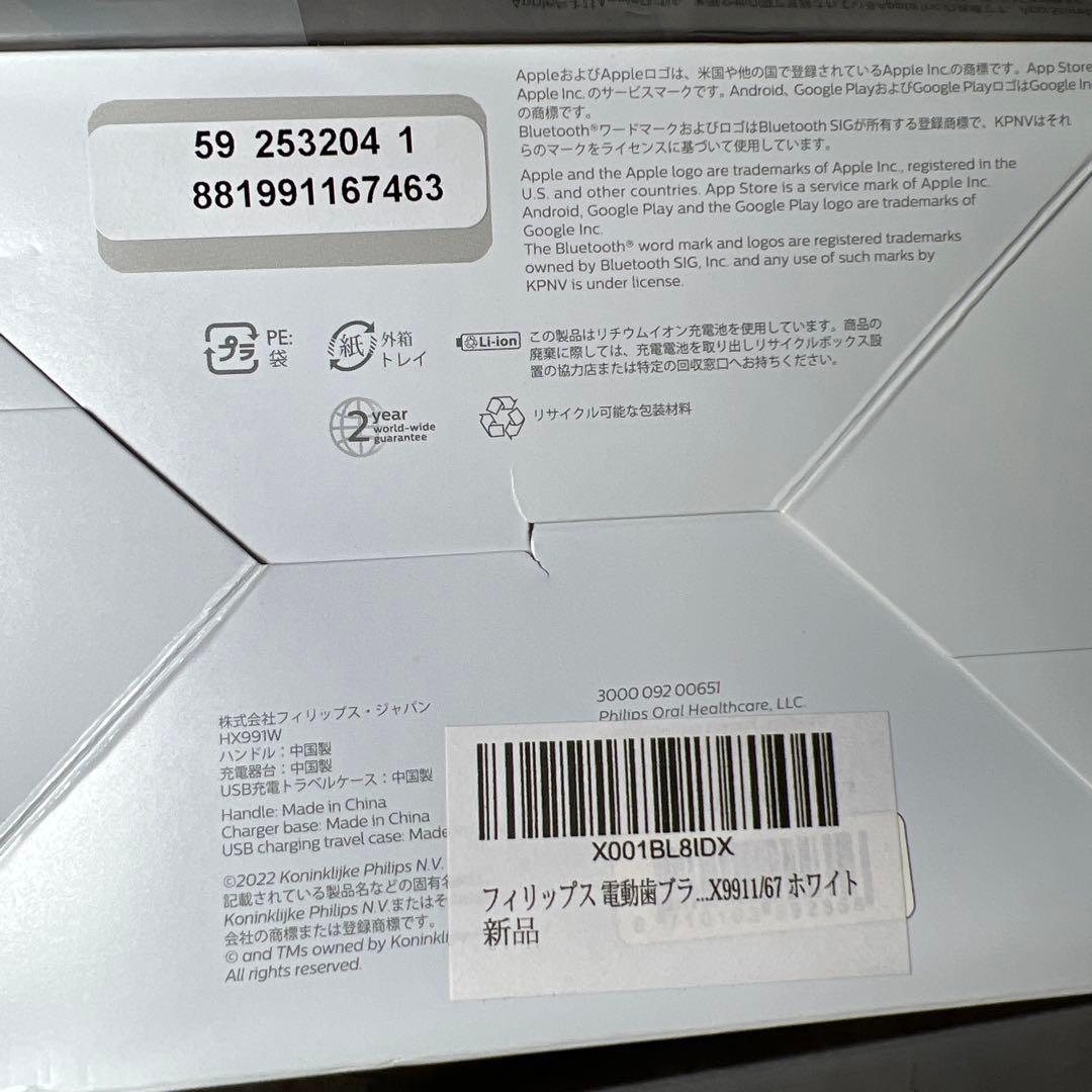 新品　フィリップス 電動歯ブラシ ソニッケアー ダイヤモンドクリーン9000