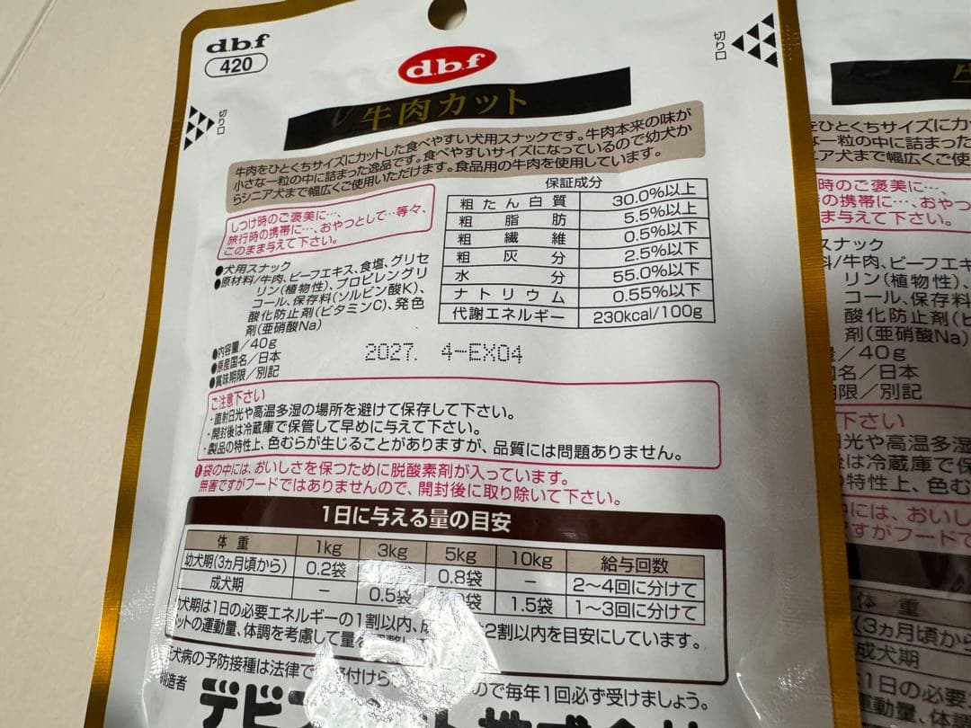 犬のおやつ(ビーフ)セット